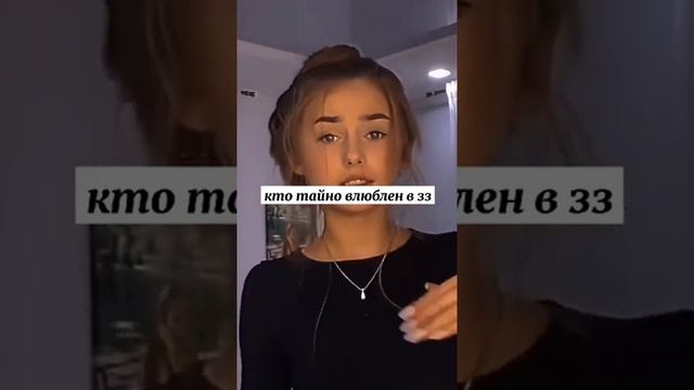 Кто тайно влюблён в зз (1 часть) смотреть онлайн