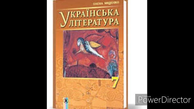 Українська література 7 клас//Міщенко//"Гуси-лебеді летять"(Скорочено)//Розділ 1//М.Стельмах смотреть онлайн