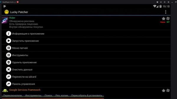 Взлом Android игры Rider