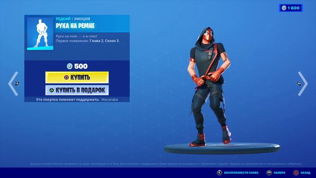 Fortnite - Рука на ремне - Эмоция 2021.03.24 смотреть онлайн