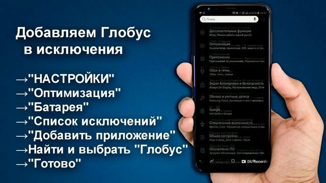 Как настроить программу глобус на телефоне SAMSUNG смотреть онлайн