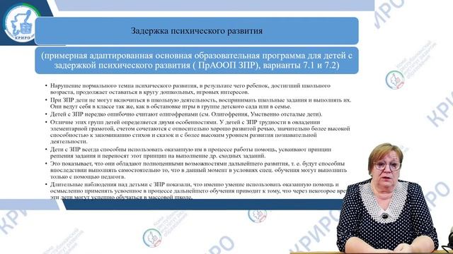 Семинар “Организационно-методические аспекты работы педагога-дефектолога с дошкольниками с ЗПР”, смотреть онлайн