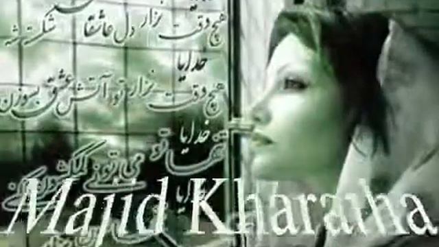 Majid Haratha Ман мирам вали бидуне бидун