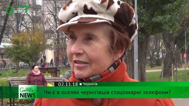 Чи користуються чернігівці стаціонарним телефоном? смотреть онлайн