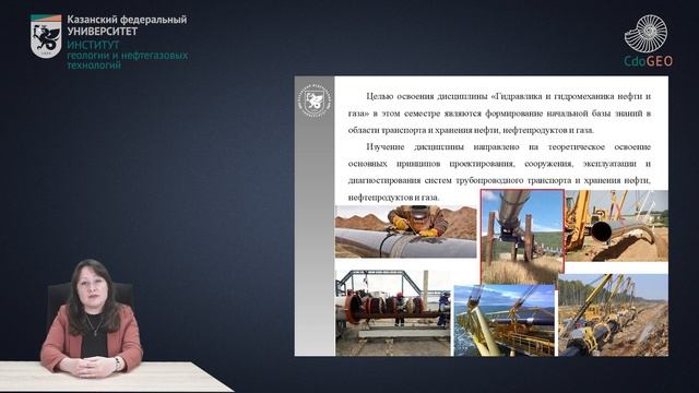Аннотация к курсу "Гидравлика и гидромеханика нефти и газа" 6-го семестра обучения смотреть онлайн