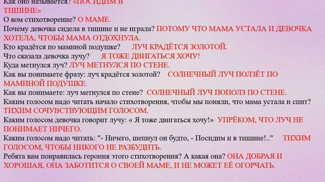 Художественная литература 24. Заучивание стихотворения Е. Благининой "Посидим в тишине" смотреть онлайн