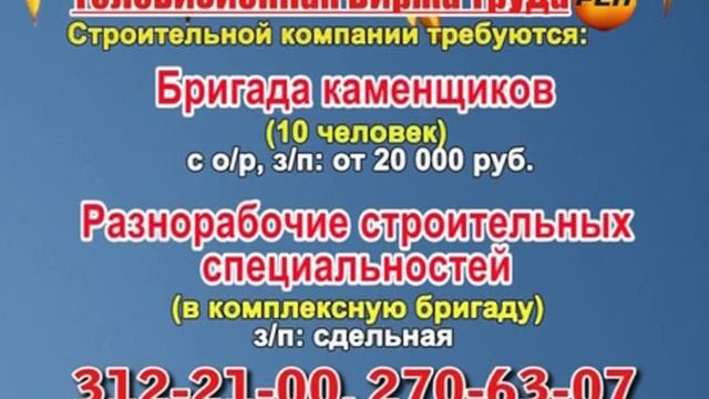 2 сентября 06 20, 12 50 РАБОТА В САМАРЕ смотреть онлайн