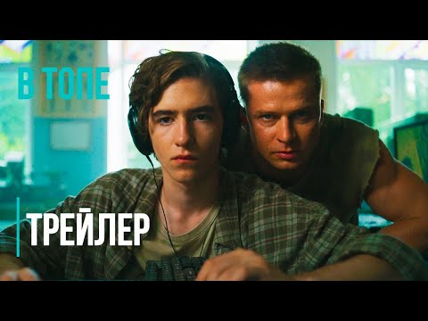 Хэдшот (1 сезон) — Трейлер (2023) _ смотреть онлайн