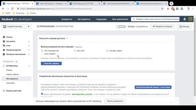 Обучение функционалу OneBox (Импорт лидов из Facebook) смотреть онлайн
