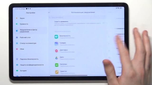 Настройка уведомлений на XIAOMI Pad 5