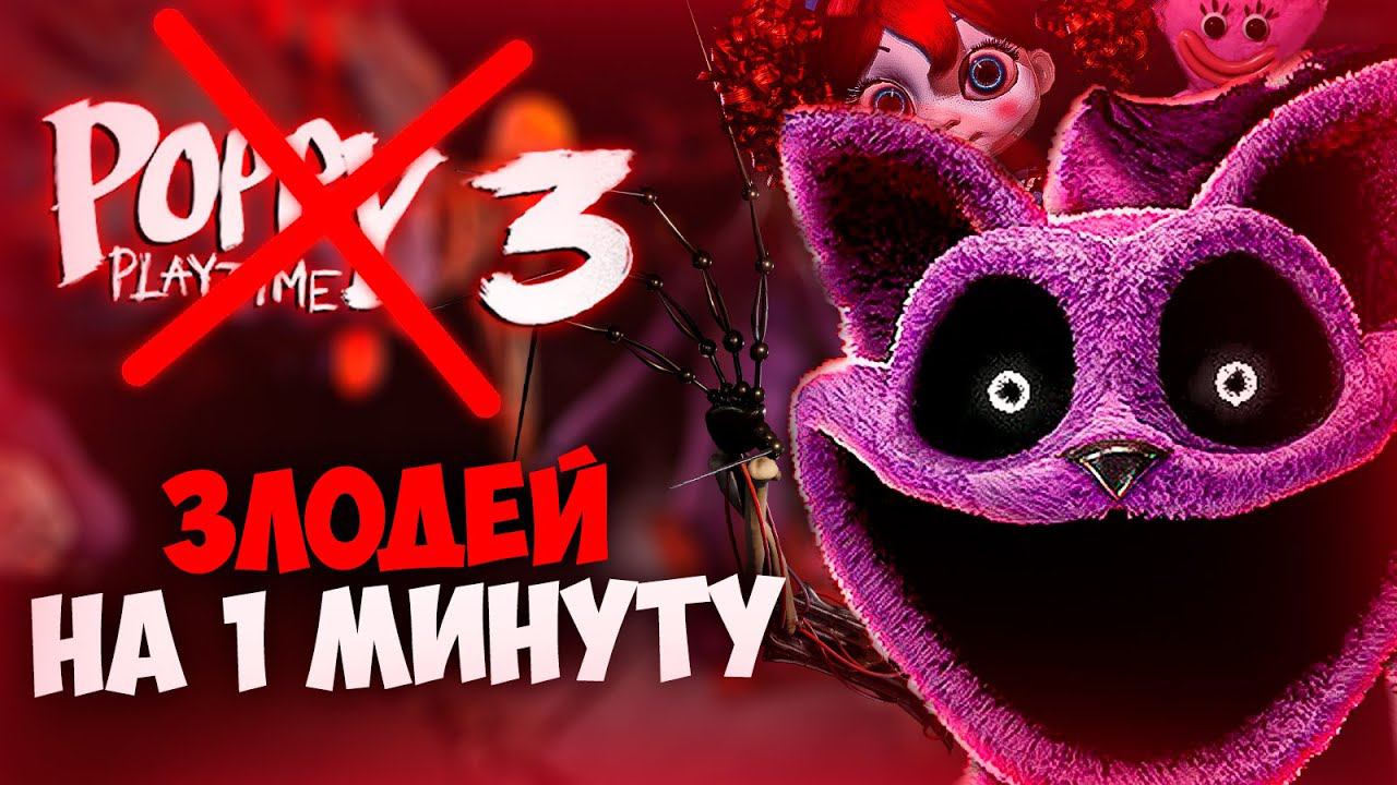 ХУДШАЯ ГЛАВА?РАЗБОР 3 ГЛАВЫ POPPY PLAYTIME смотреть онлайн