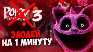 ХУДШАЯ ГЛАВА?РАЗБОР 3 ГЛАВЫ POPPY PLAYTIME