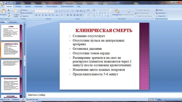Терминальные состояния смотреть онлайн