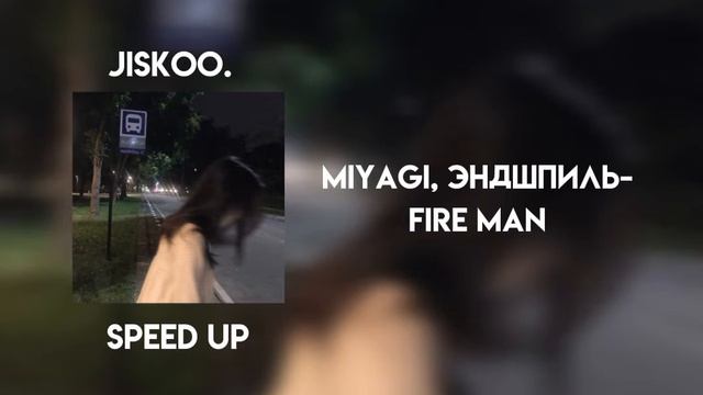 Miyagi, Эндшпиль - Fire Man (speed up) смотреть онлайн