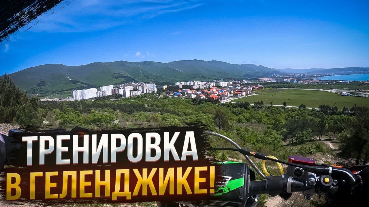 Такой могла быть гонка 100% Enduro в 2023! | Эндуро сборы BSE в Геленджике за неделю до Ада! смотреть онлайн