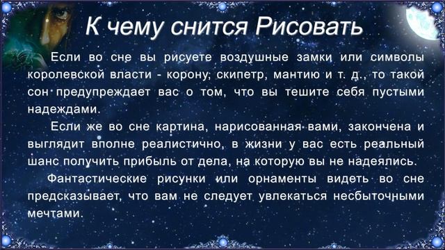 К чему снится Рисовать (Сонник) смотреть онлайн