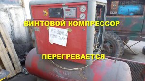 Ремонт винтового компрессора Shamala