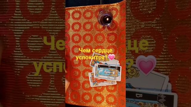 ЧЕМ СЕРДЦЕ УСПОКОИТСЯ? смотреть онлайн