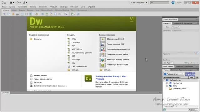 02. Компоновка панелей DreamWeaver. Базовый курс по DreamWeaver