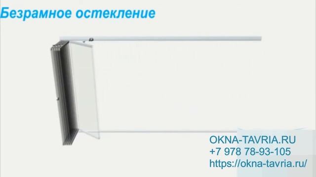 Безрамное остекление смотреть онлайн