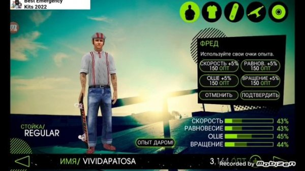 Skateboard Party 2. Простой симулятор скейт.