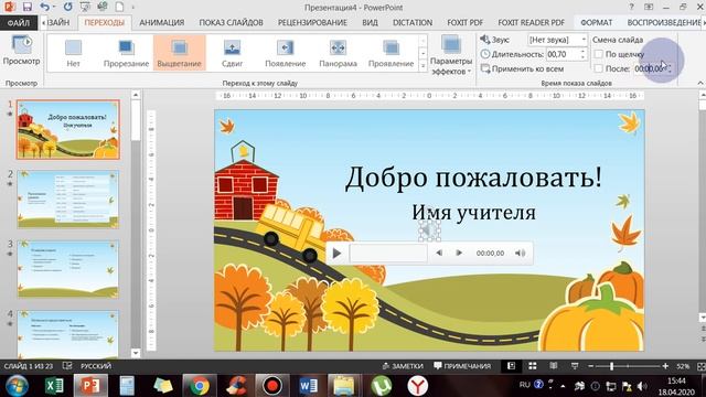 Как поставить музыку на фон в презентации в PowerPoint 2013-2016 смотреть онлайн