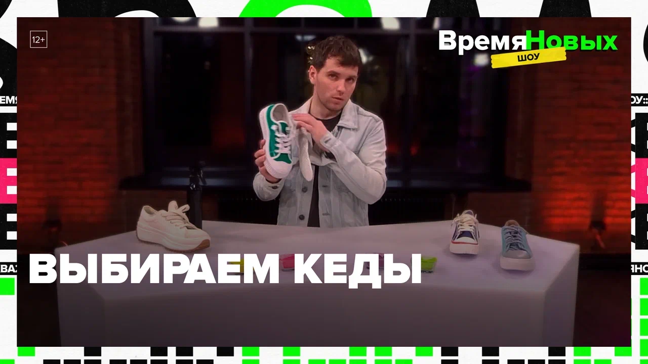 Выбираем кеды — Москва24|Контент