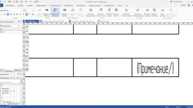 T-FLEX CAD 15 - Шаблон отчёта, спецификации смотреть онлайн