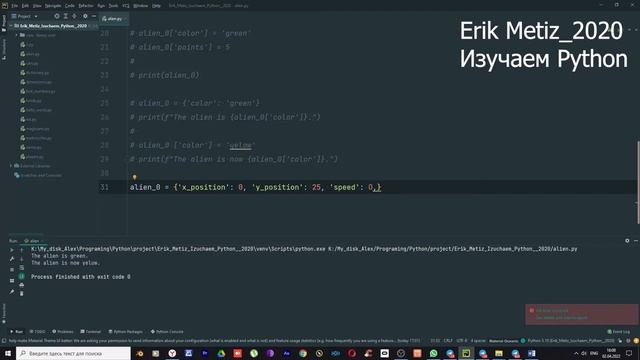 5_Изучаем Python (Эрик Мэтиз)_Словари Python_часть 1 смотреть онлайн