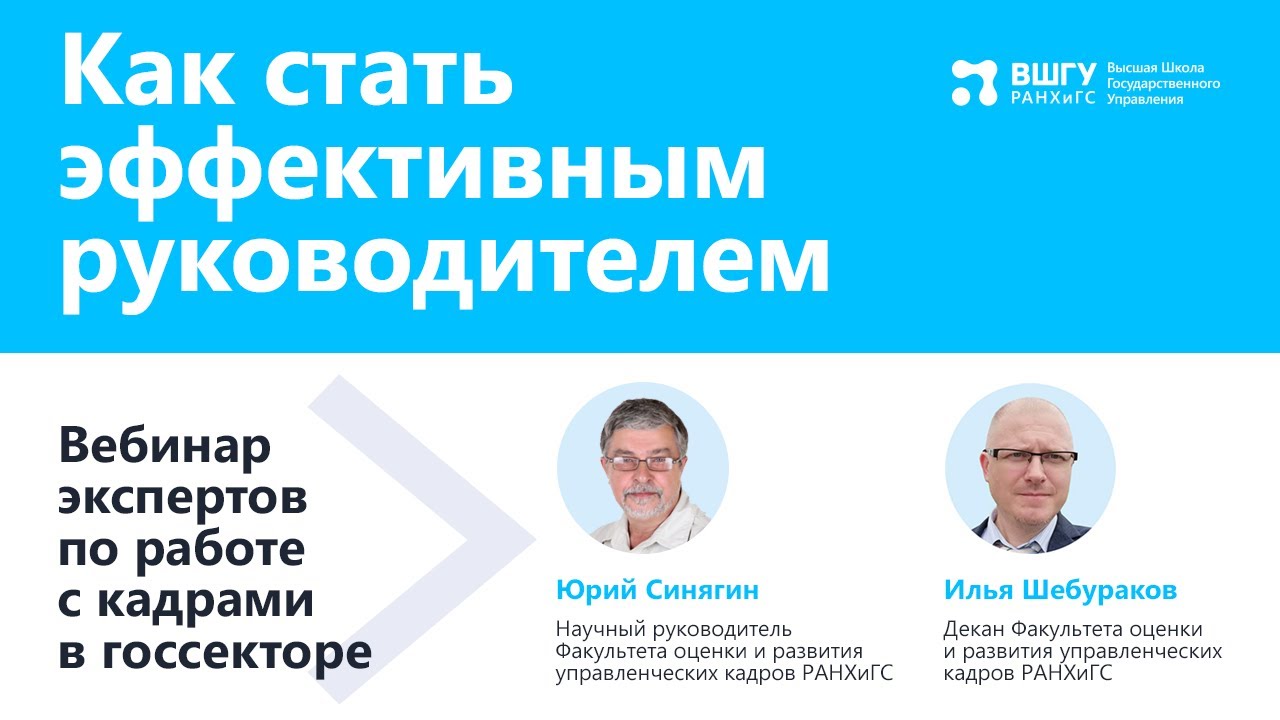 Вебинар: как стать эффективным руководителем.mp4 смотреть онлайн