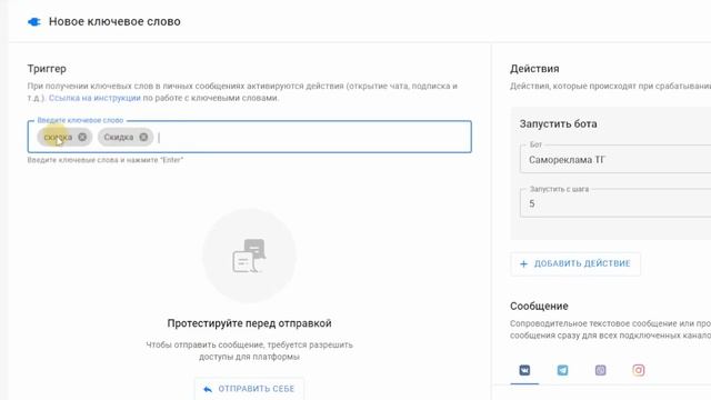 Ключевые слова. Как запускать и останавливать бота, или выдавать бонус по кодовому слову? | BotHel смотреть онлайн