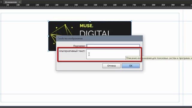 ?Базовый курс Adobe Muse? 2.1.6 Параметры изображений смотреть онлайн