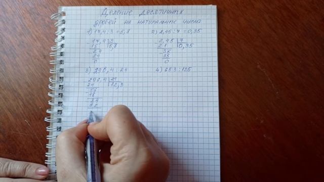 Деление десятичных дробей на натуральные числа 6 класс смотреть онлайн