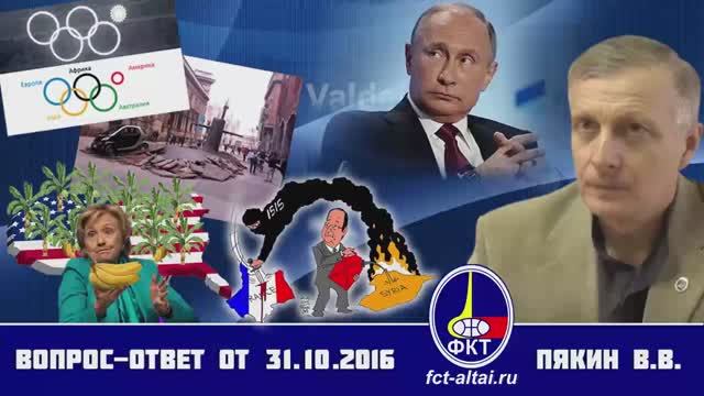Вопрос-Ответ Пякин В. В. от 31 октября 2016 г. смотреть онлайн