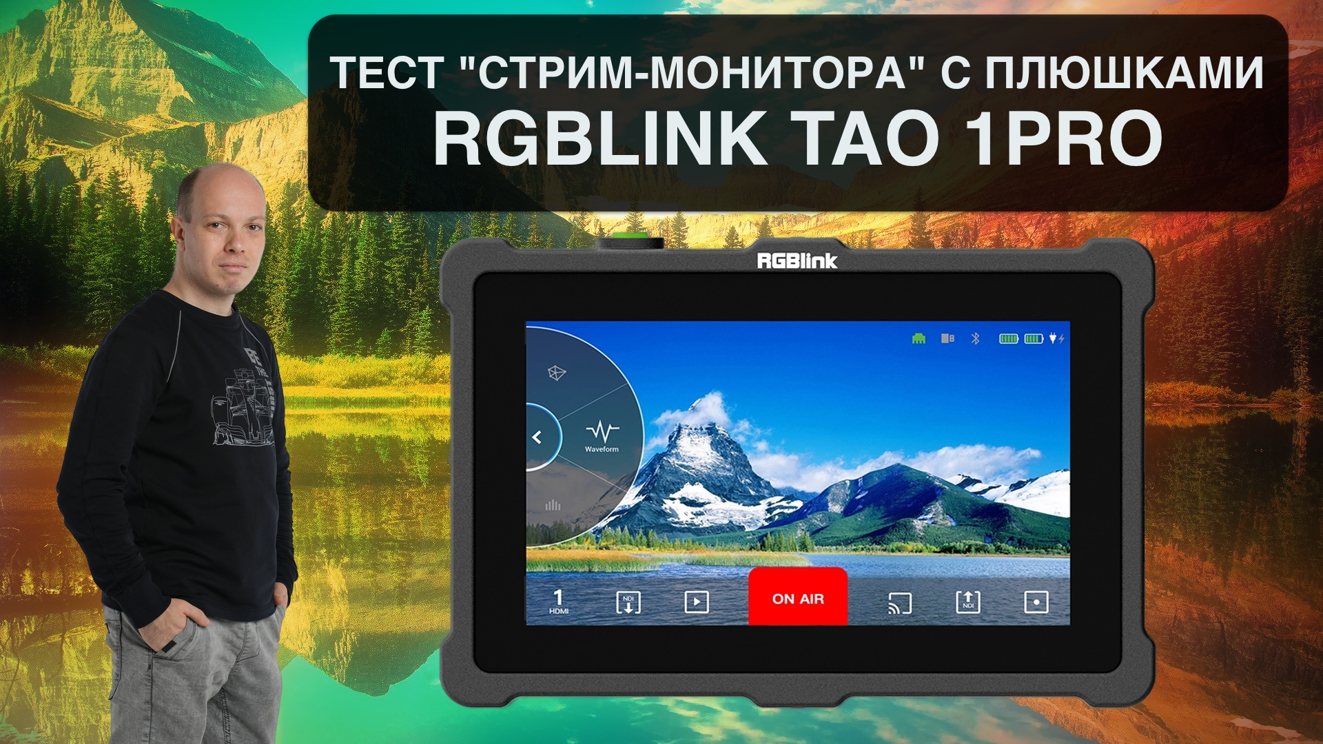 RGBLink TAO 1PRO - обзор чудо-девайса для мобильного стриминга смотреть онлайн