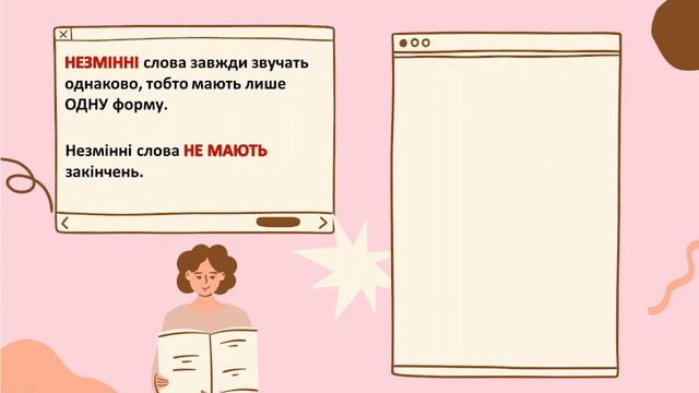 Основа слова. Закінчення. Змінні й незмінні слова (5 клас) смотреть онлайн