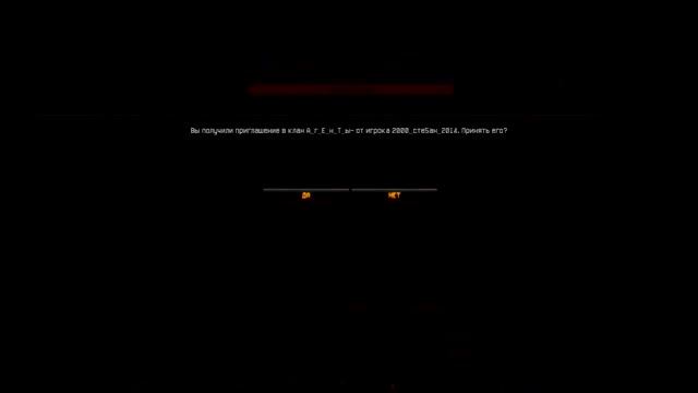 Warface я отклонял приглашения в клан) смотреть онлайн