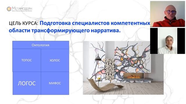 НЕЙРОСКАЗ - Волшебные сказки. Курс по работе с метафорой и сценарием счастья. ч1 / Павел Пискарёв смотреть онлайн