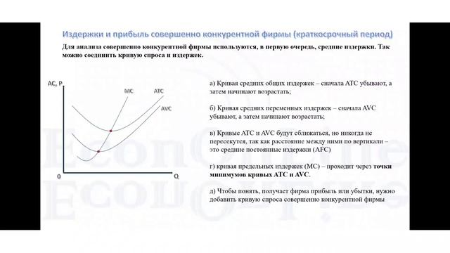 Фирма в условиях совершенной конкуренции (краткий обзор) смотреть онлайн