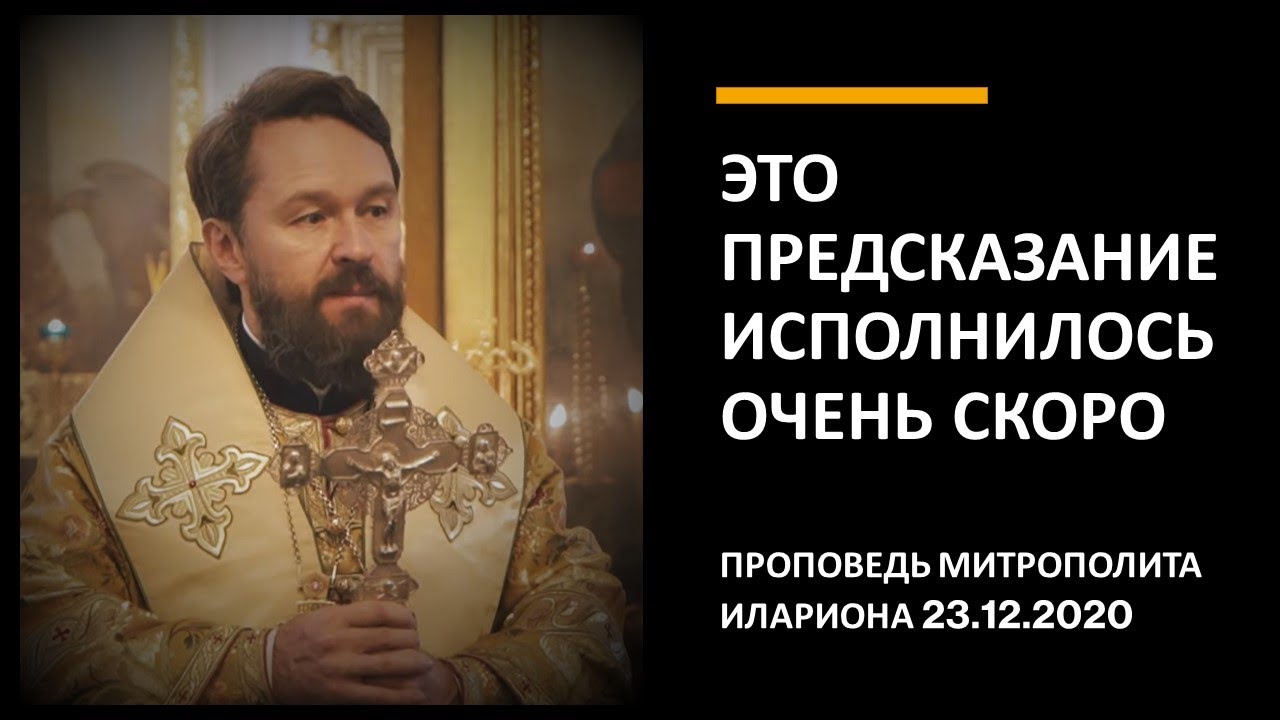 Это предсказание исполнилось очень скоро смотреть онлайн