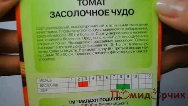 Семена томата Засолочное чудо - Помидорчик смотреть онлайн