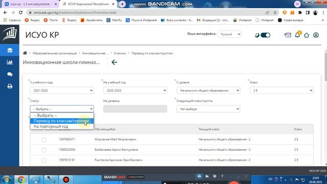 Перевод учащихся с одного учебного года, на следующий учебный год смотреть онлайн