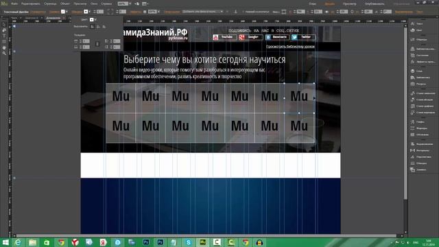 39  Создаём меню навигации в шаблоне Пирамиды знаний в Adobe Muse CC