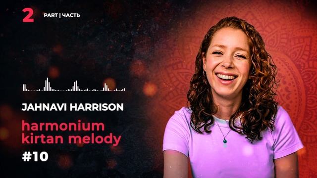 Jahnavi Harrison STYLE #10 Maha Mantra MantraFest (Live) Уроки игры на фисгармонии, Learn harmoniu смотреть онлайн