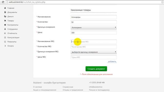 Работа с документами в онлайн-сервисе Asistent.kz смотреть онлайн