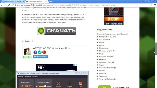 Как скачать майнкрафт без вирусов смотреть онлайн