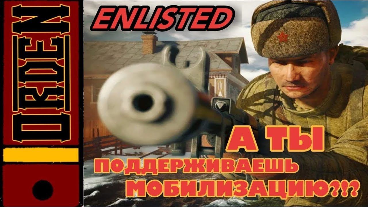 Enlisted | Голодный стример продолжает качается смотреть онлайн
