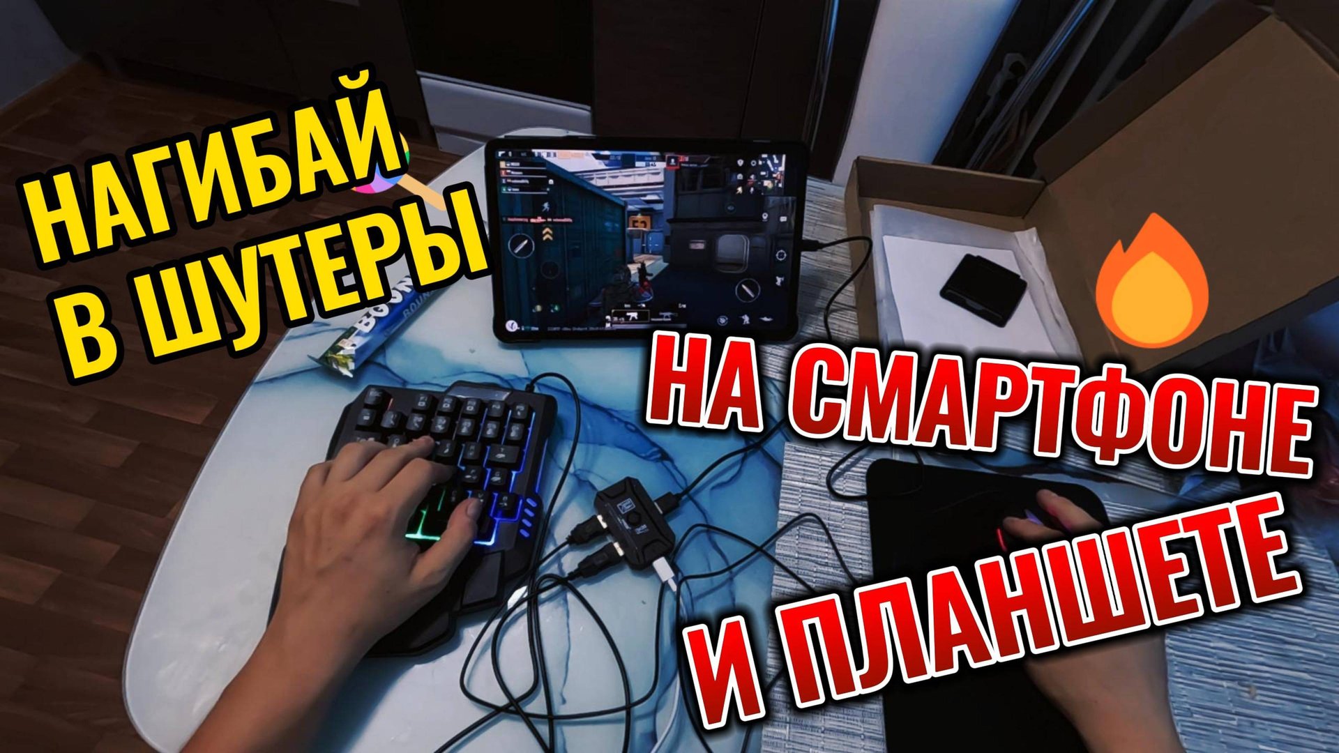 КЛАВИАТУРА И МЫШЬ ДЛЯ СМАРТФОНА! - ОБЗОР!!! смотреть онлайн