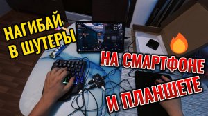 КЛАВИАТУРА И МЫШЬ ДЛЯ СМАРТФОНА! - ОБЗОР!!!