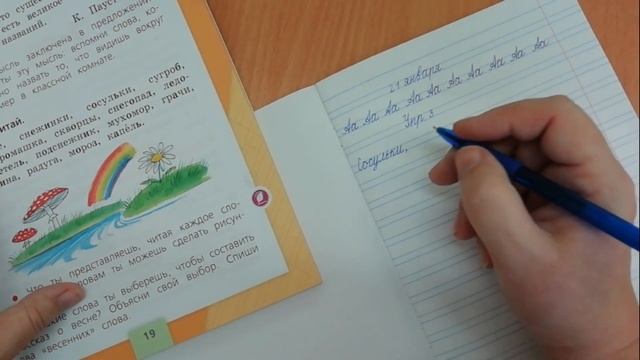 Как вести тетрадь по русскому языку 1 класс смотреть онлайн